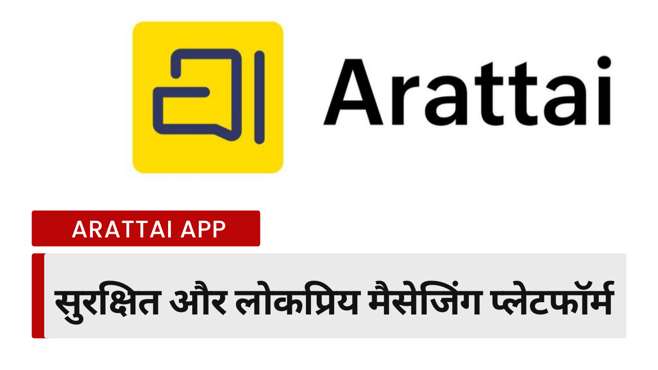 Arattai App