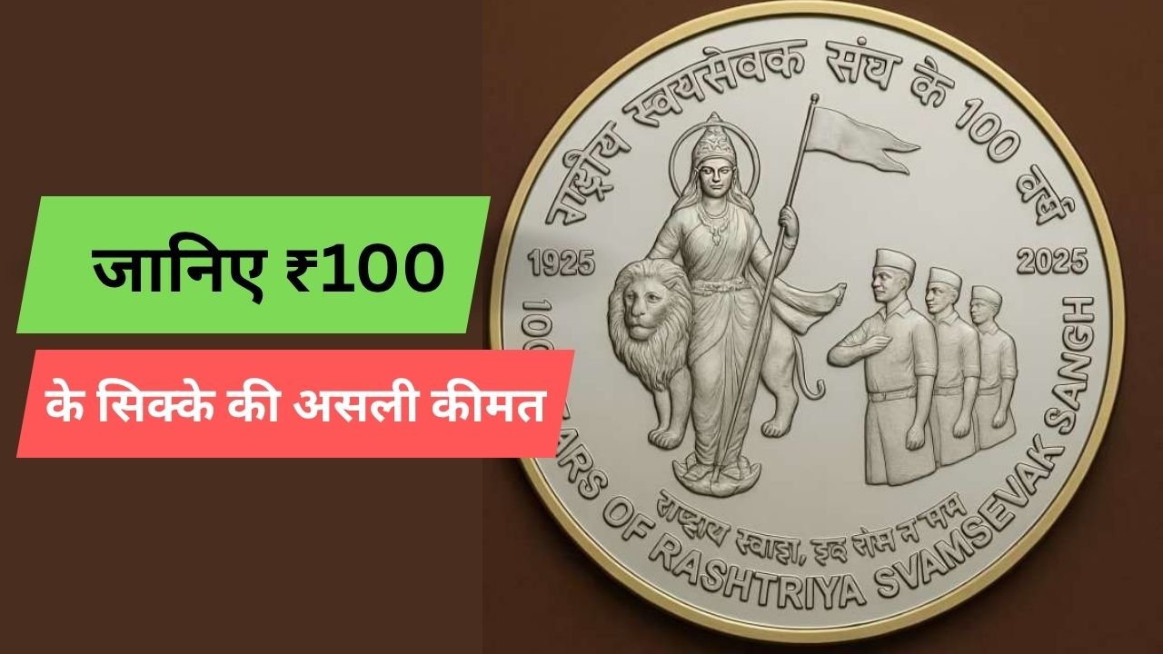 rs 100 coin indian currency, 100 रुपये का सिक्का,
