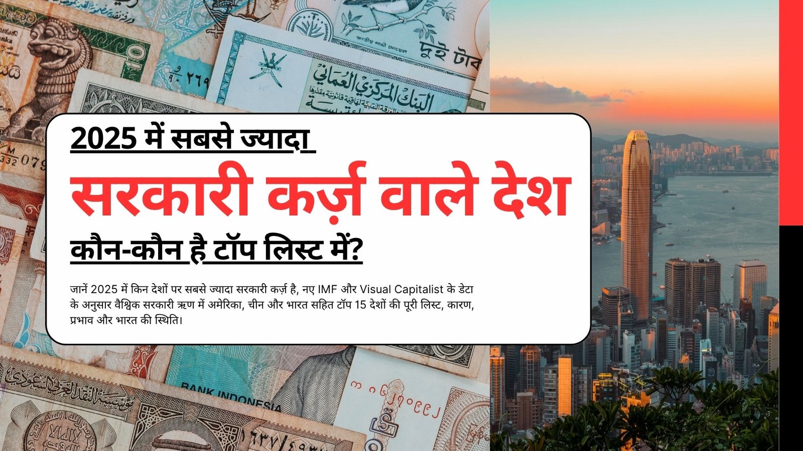 2025 में सबसे ज्यादा सरकारी कर्ज़ वाले देश