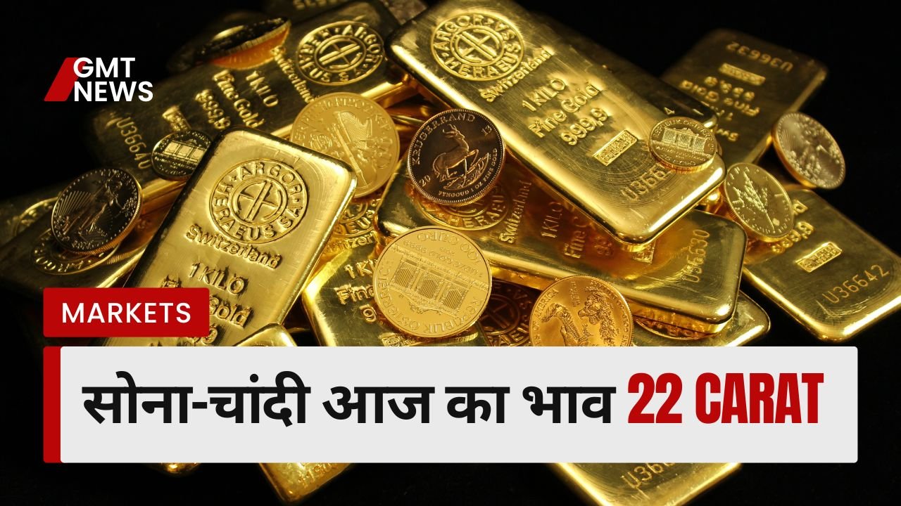 सोना-चांदी आज का भाव 22 carat