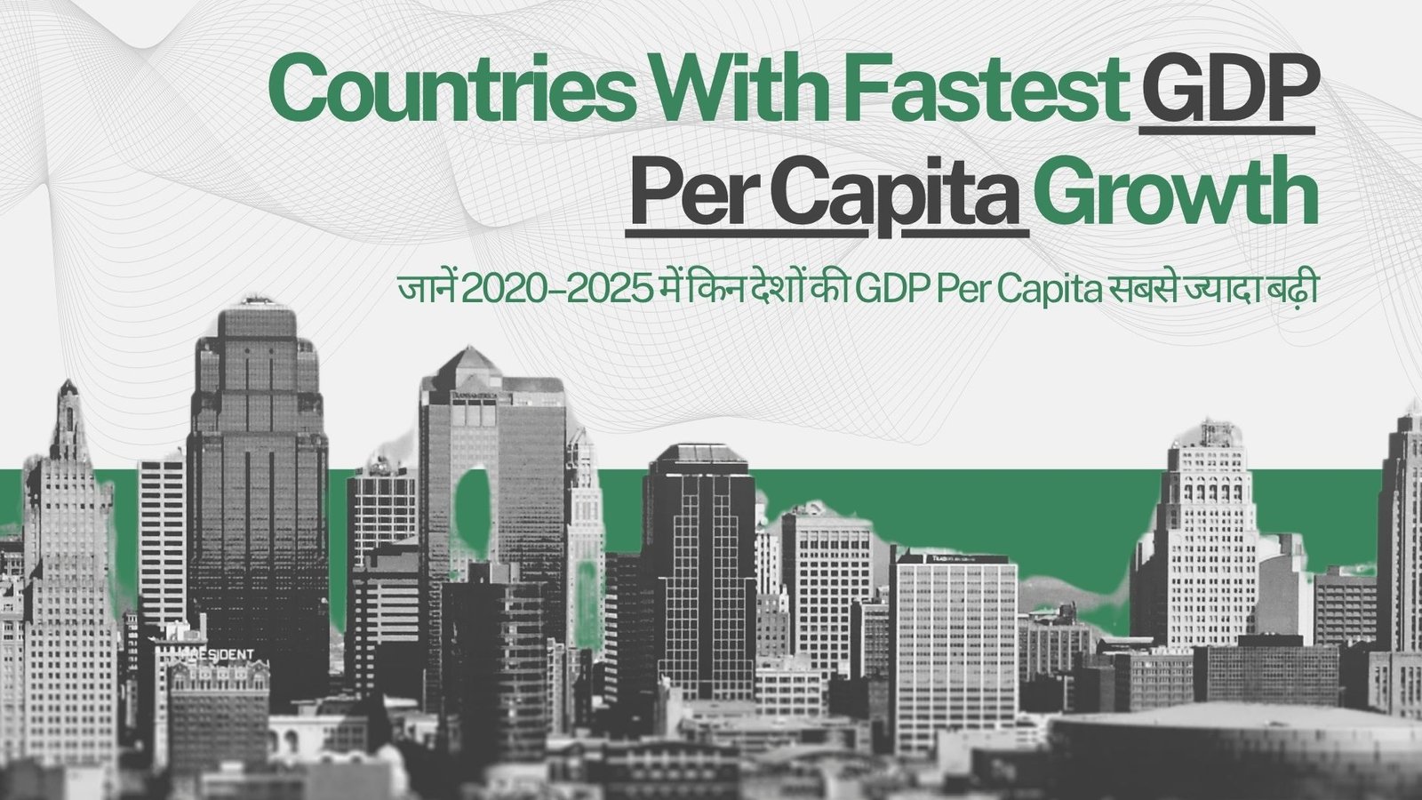 2020–25 में GDP Per Capita सबसे तेज बढ़ने वाले देश