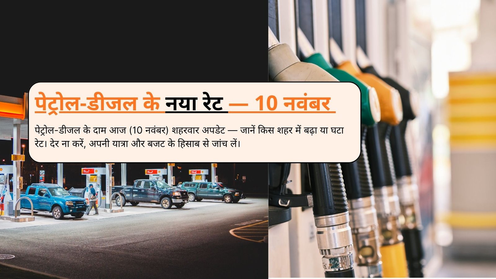 आज के पेट्रोल-डीजल दाम