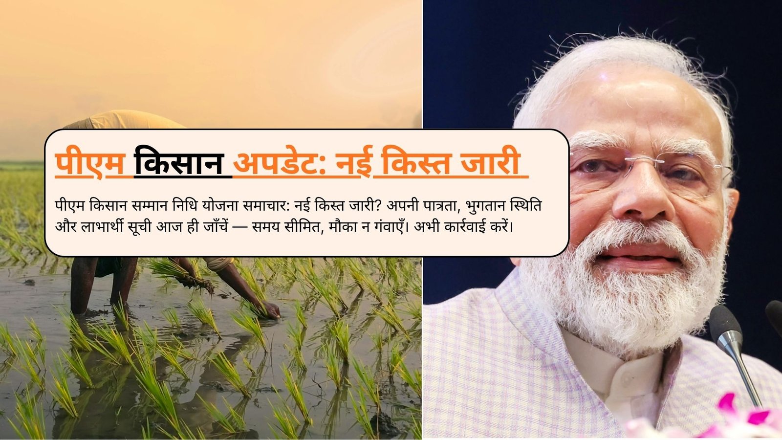 पीएम किसान