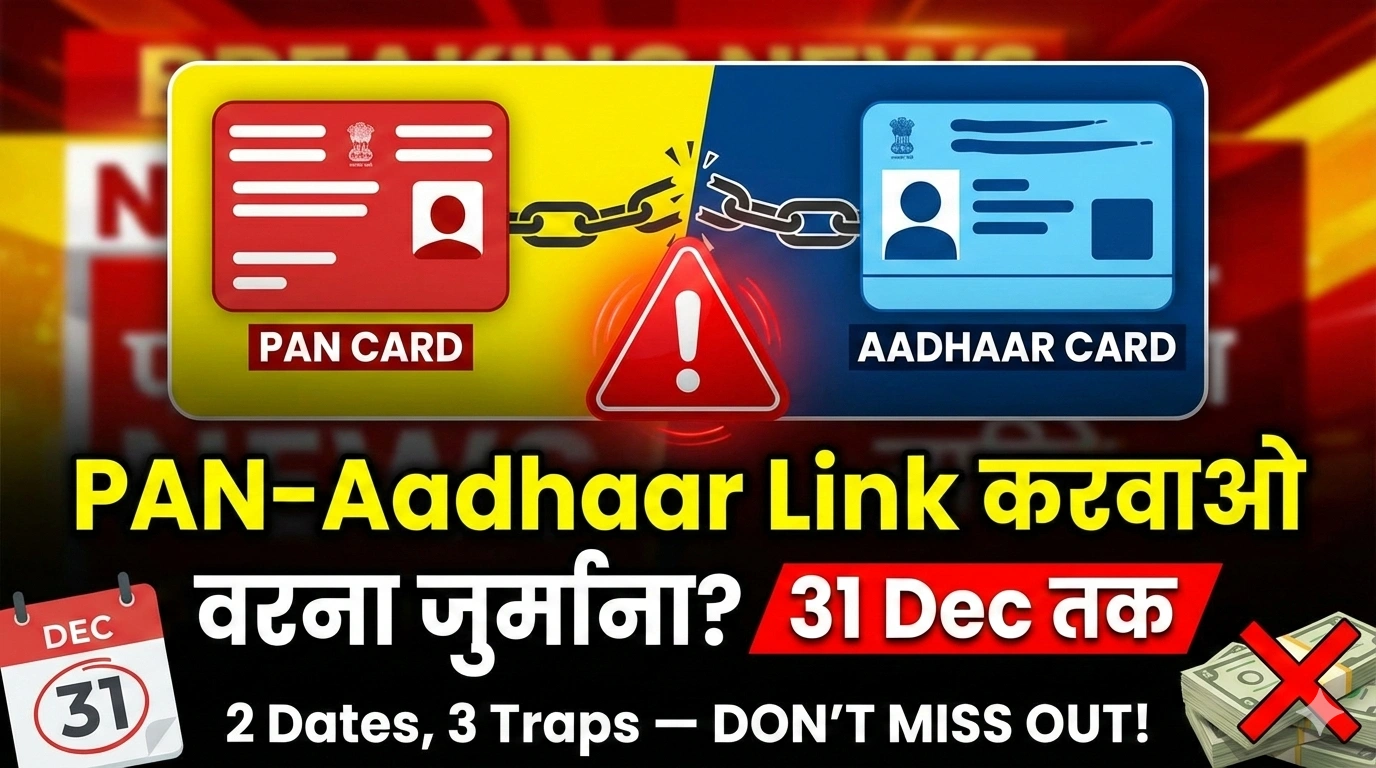 PAN-Aadhaar Link करवाओ